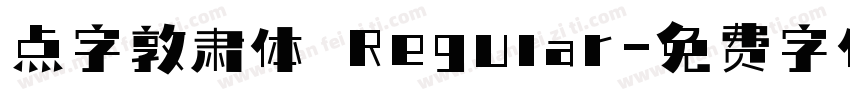 点字敦肃体 Regular字体转换